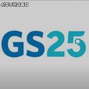 GS25 신정푸른마을점 이미지