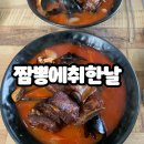 짬뽕에취한날 이미지