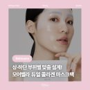 GS25원주요진점 | [뷰티] 모어벨라 타임안티 레이어링 하이드로겔 마스크팩 후기 : 안티에이징 주름케어 콜라겐팩 추천