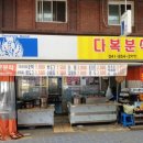 다복분식 - 여수시 관문3길 2 | 다복분식