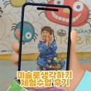 애플미술학원 | 미술로생각하기 체험수업 후기 광주 수완동 유아미술 아이랑 꼭 가보세요