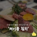 사당에서 참치를 룸에서 먹는데 무한리필..? 동생이랑 제이콥참치 다녀온 후기