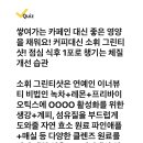 230726 캐시워크 - 소휘 그린티샷 이미지