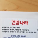 건강나라 이미지