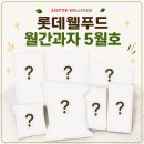 월간과자 1년 구독후기 롯데신상과자 편의점신상과자 과자랜덤박스