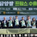 담양쌀, 2년 연속 프랑스 수출… 올해 200톤 목표