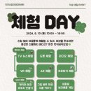 인천시청자미디어센터가 개관 10주년을 맞이하여 체험DAY을 운영합니다. 이미지