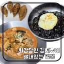 최강달인뼈대있는짬뽕 | 흑백 요리사 출연 대구 3대 짬뽕 | 최강달인 김혜규의 뼈대있는 짬뽕