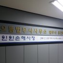 신한법무사사무소