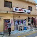 현대정육 - 성남시 중원구 희망로344번길 6 | 현대정육