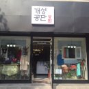 공단상회