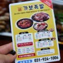 가보족발 이미지