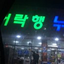 어락행낚시 이미지