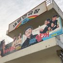 사랑방게임장 연합뉴스