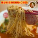 태양청과 | 수내역 직장인 혼밥, 해장맛집, 일본 태양의 토마토라멘 수내점 후기