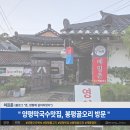 봉평골 메밀막국수 | 양평 막국수 맛집 &#34;봉평골오리&#34; 방문 후기 (부제: 이 식당은 C급입니다. 단골 되기 시급.)