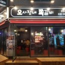 오사장네쪽갈비 이미지