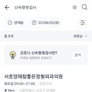 서초양재참좋은정형외과의원 네이버블로그