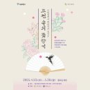 서울식물원 &#39;전통화원 특별 전시&#39;