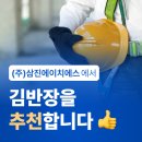 삼진설비(주) 네이버블로그