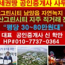 남양 부동산중개사사무소 이미지