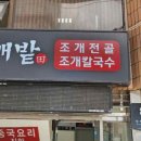 조개밭 이미지