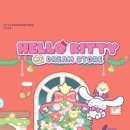 마이드림 | 헬로키티마이드림스토어 후기 및 공략