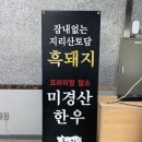 흑돈지기 이미지