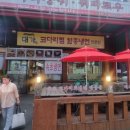 대가코다리찜 이미지