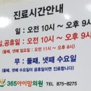 365아이맘의원 이미지