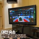 중리pc | 대전 숙소 추천 가성비 좋은 만월 호텔 중리점 내돈내산