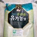 친환경 푸르내 유기농 쌀 소개(구매 이유, 보관 방법, 이용 후기)