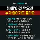 "홍하사의 잡다한 이야기"---(1524) "건강 이야기"---(337) (장수 레시피) &amp; (대한민국 경제발전) 이미지