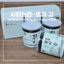 정선상사 | 김 선물세트 추천 도시락김,조미김,곱창김 정선 명이김 선물세트4호 후기