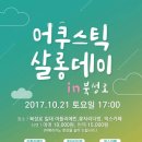 어쿠스틱데이