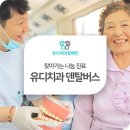 유디계산치과의원 이미지