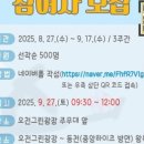 2025년 웰니스 노르딕워킹대회 | [뉴스의봄] 순천시, 「2025년 웰니스 노르딕 워킹 대회」 참여자 모집