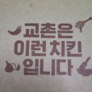 성산2동점 교촌치킨 이미지