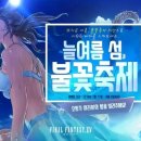 축제이벤트기획 이미지