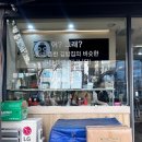 김밥전문공간 얌얌 이미지