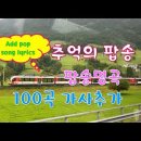 Pop_song_popular_Top_100 이미지