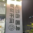 백억커피태장