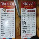 오케이정육점 - 정선군 고한5길 28 | 오케이정육점