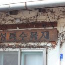 호성민박 네이버블로그