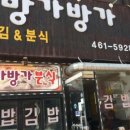 인제분식 이미지