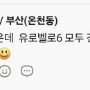 유니벨로