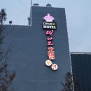 드라이브인띠아모호텔 이미지