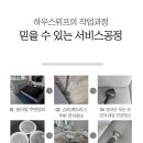 하우스위프 이미지
