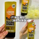 포토샤워 | [여름바디워시 추천] 오리지널소스 레몬 티트리 샤워젤 사용 후기