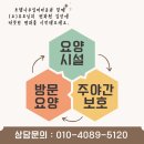 로뎀나무실버타운, 요양시설·주야간보호·방문요양 서비스를 한 곳에서!